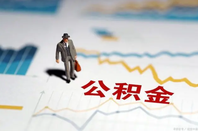 武威公积金缴纳比例基数