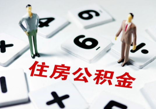 武威想要公积金贷款买房的伙伴们看过来了！