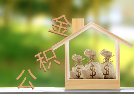 武威公积金提取可以委托他人代办吗？