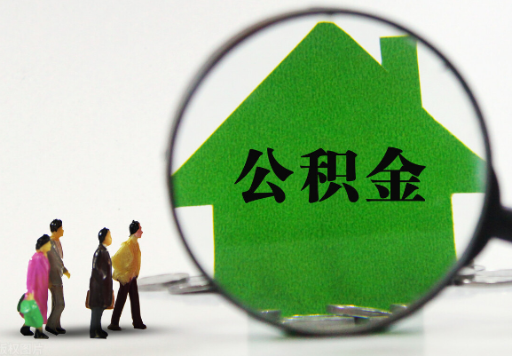 武威在职公积金提取代办需要哪些手续？