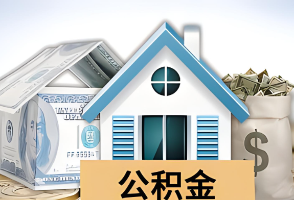 武威封存公积金提取有次数限制吗