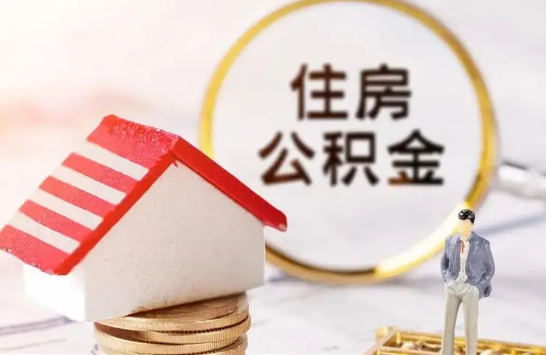 武威在缴公积金想要提取出来怎么操作