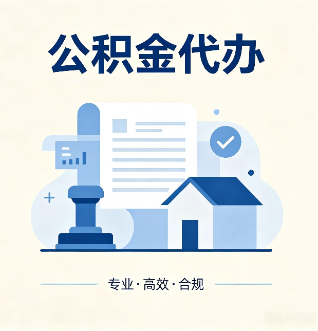 武威公积金代办：担心个人信息泄露？这几个问题想清楚